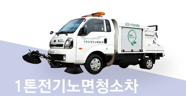 [대전=뉴시스] 우수조달물품으로 신규 지정된 세종시 소재 리텍(주)의 '전기노면청소차'. *재판매 및 DB 금지