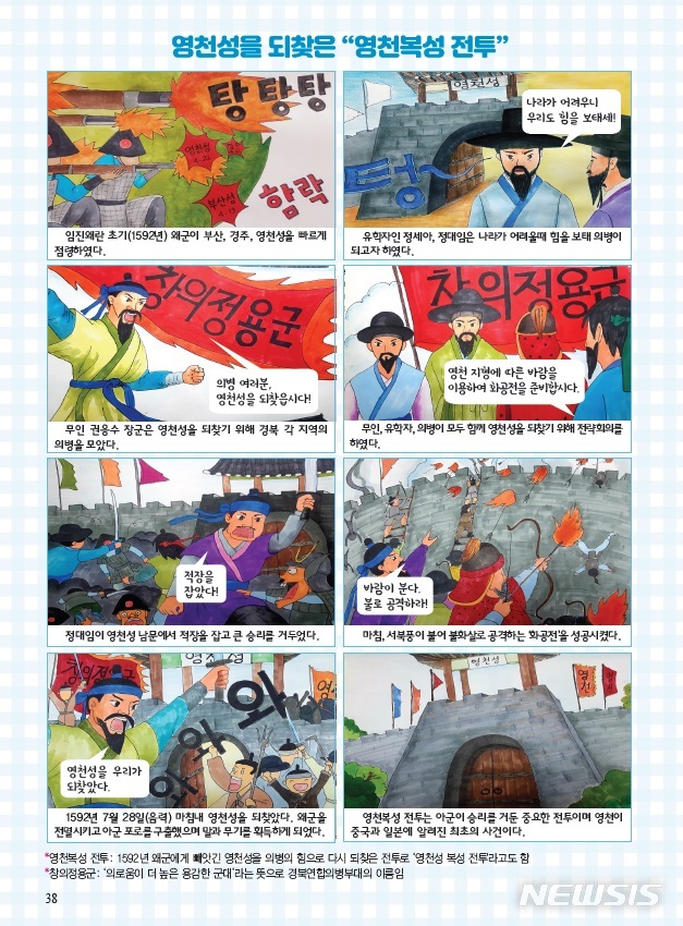 초등 3학년 지역교과서에 실린 ‘임란 영천성 수복대첩’&nbsp; 