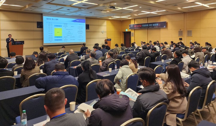 [서울=뉴시스] 국방부가 9일 대전컨벤션센터에서 국방실험사업 과제기획을 위해 개최한 ICT 신기술 국방활용 제안 발표회에서 행사 관계자가 행사계획을 설명하고 있다. (사진=국방부) 2023.02.09. photo@newsis.com&nbsp; *재판매 및 DB 금지