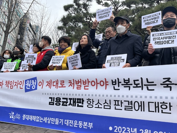 ‘김용균 4주기 추모위원회’가 9일 선고가 끝난 뒤 대전고법 정문에서 기자회견을 하고 있다. *재판매 및 DB 금지