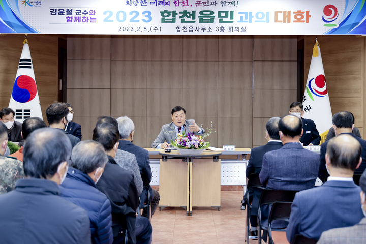 합천군, 민선8기 ‘2023 군민과의 대화’ 성황리 종료