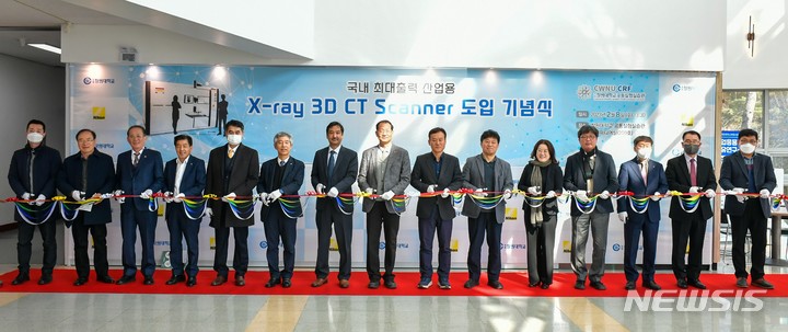 창원대, 최대출력 '산업용 X레이 3D CT스캐너' 도입