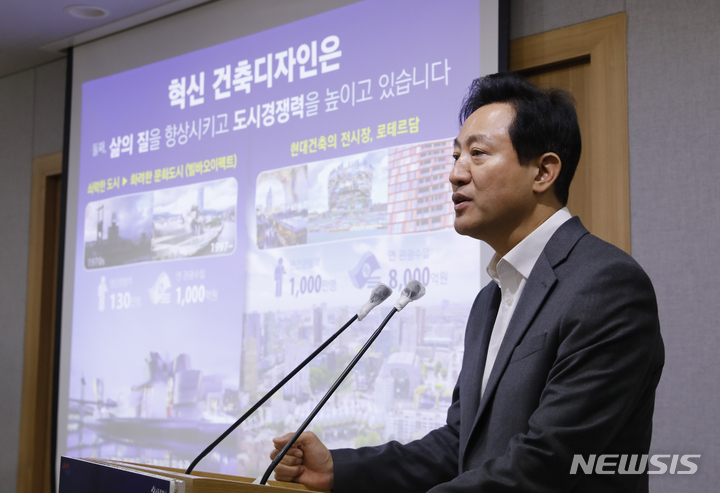 [서울=뉴시스] 고승민 기자 = 오세훈 서울시장이 9일 청사에서 도시건축 디자인혁신 기자설명회를 하고 있다. 2023.02.09. kkssmm99@newsis.com