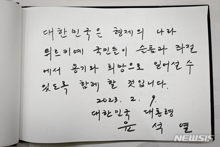 [서울=뉴시스] 윤석열 대통령이 9일 서울 중구 튀르키예 대사관을 방문해 작성한 조문록. (사진=대통령실 제공) 2023.02.09. photo@newsis.com
