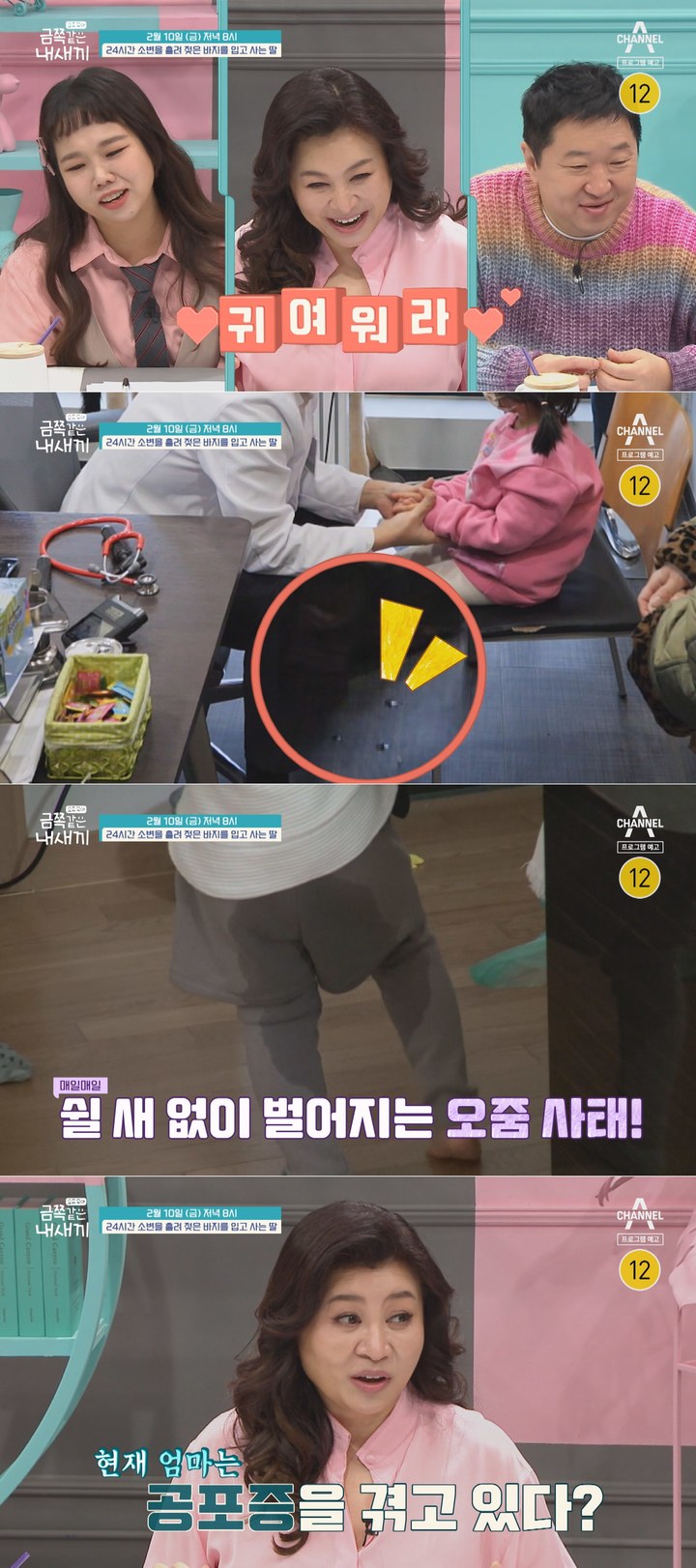 [서울=뉴시스] 2023.02.10.(사진 = '금쪽같은 내새끼' 제공) photo@newsis.com *재판매 및 DB 금지