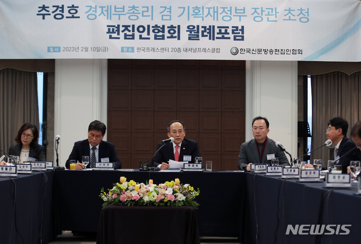 [서울=뉴시스] 고승민 기자 = 추경호 경제부총리 겸 기획재정부 장관이 10일 서울 프레스센터에서 열린 장관 초청 한국신문방송편집인협회 월례포럼에서 기조발언을 하고 있다. 2023.02.10. kkssmm99@newsis.com