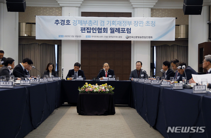 [서울=뉴시스] 고승민 기자 = 추경호 경제부총리 겸 기획재정부 장관이 10일 서울 프레스센터에서 열린 장관 초청 한국신문방송편집인협회 월례포럼에서 기조발언을 하고 있다. 2023.02.10. kkssmm99@newsis.com