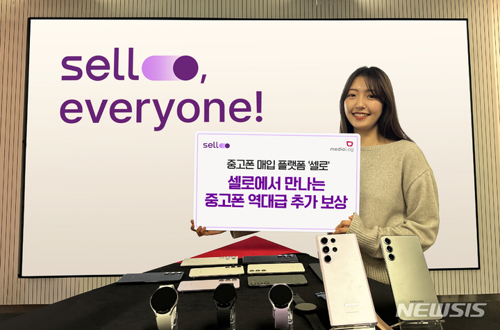 [서울=뉴시스]미디어로그의 중고폰 매입 플랫폼 셀로가 LG유플러스에서 갤럭시S23 시리즈를 개통한 고객을 대상으로 기존 사용 휴대폰에 대한 보상 이벤트를 14일부터 운영한다고 13일 밝혔다. (사진=미디어로그 제공)