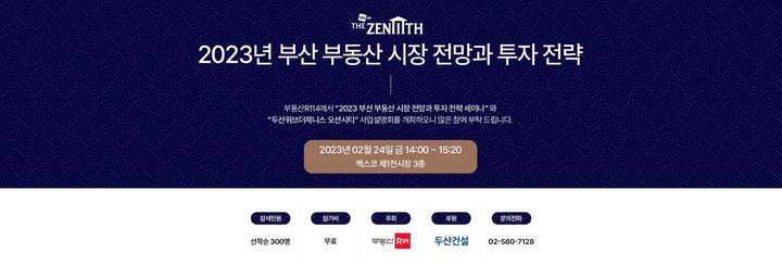 부동산R114, '부산 부동산 시장 전망 세미나' 24일 개최