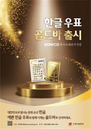 조폐공사, 우표형 골드바 2종…10g·18.75g
