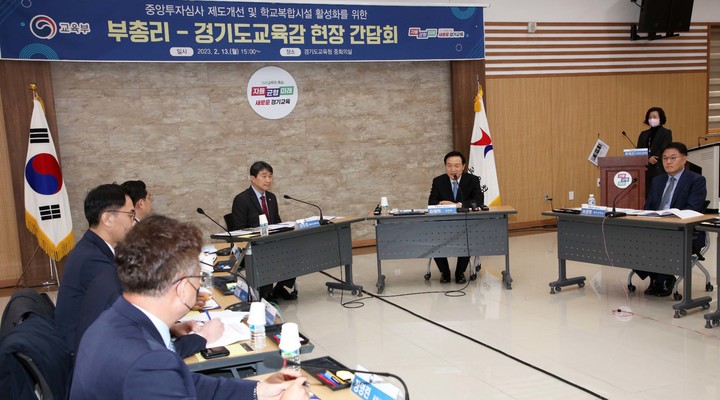 [수원=뉴시스] 이주호 사회부총리 겸 교육부장관과 임태희 경기도교육감이 13일 경기도교육청 남부청사 중회의실에서 현장간담회를 갖고 중앙투자심사 면제 대상 축소 등 규제 개선방안을 논의하고 있다. (사진=경기도교육청 제공) 2023.02.13. photo@newsis.com *재판매 및 DB 금지