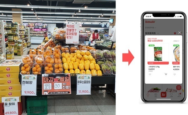 [서울=뉴시스] 토마토솔루션에서 도입한 '마감세일' 화면. (리테일앤인사이트 제공) 2023.02.13. photo@newsis.com *재판매 및 DB 금지