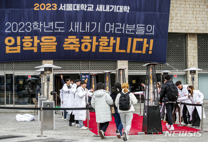 [서울=뉴시스] 정병혁 기자 = 13일 서울 관악구 서울대학교에서 열린 2023 새내기대학에서 신입생들이 선배들의 환영을 받고 있다. 2023.02.13. jhope@newsis.com