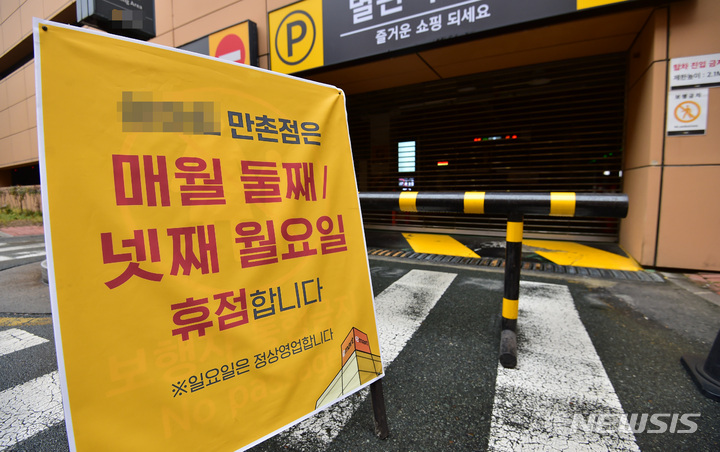 [대구=뉴시스] 이무열 기자 = 대구 대형마트 의무휴업일이 평일로 변경된 가운데 월요일인 13일 오전 대구 수성구의 한 마트 입구에 휴무를 알리는 안내문이 게시돼 있다. 2023.02.13. lmy@newsis.com