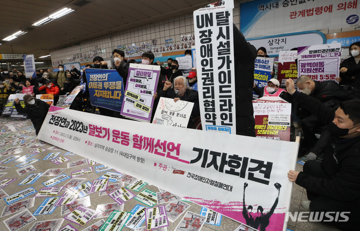 [서울=뉴시스] 조수정 기자 = 전국장애인차별철폐연대(전장연)가 13일 오전 서울 삼각지역 승강장 앞에서 '시민과 함께하는 달보기 운동' 선언 기자회견을 하고 있다. 이날 전장연은 3월 23일까지 출근길 지하철 타기 선전전을 하지 않고 승강장 바닥에 선전물을 부착하는 시위를 진행했다. 기획재정부가 3월 국가재정전략회의에서 2024년 정부 예산 가이드라인을 편성할 때 장애인 권리예산이 의미있는 수준으로 반영할 것을 촉구하며 기재부 장관이 적극적으로 대화에 나서기를 기다리겠다고 밝혔다. 2023.02.13. chocrystal@newsis.com