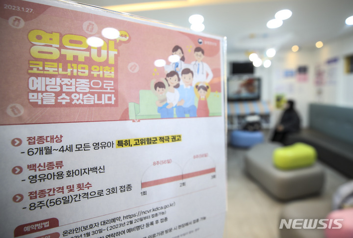 [서울=뉴시스] 정병혁 기자 = 만 6개월부터 만 4세 이하 영유아의 코로나19 백신 예방접종이 시작된 13일 오전 서울의 한 소아청소년과의원에 코로나19 예방 접종 안내문이 비치되어 있다. 2023.02.13. jhope@newsis.com