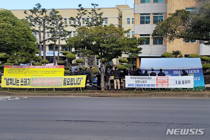 [제주=뉴시스] 이정민 기자 = 14일 제주시 봉개동 소재 제주북부광역환경관리센터 노동자들이 2월 말로 운영 용역업체 계약이 만료됨에 따라 실제 운영자인 제주도 측에 고용 승계를 요구하며 도청 앞에서 100일째 천막 농성을 벌이고 있다. 2023.02.14. 73jmlee@newsis.com