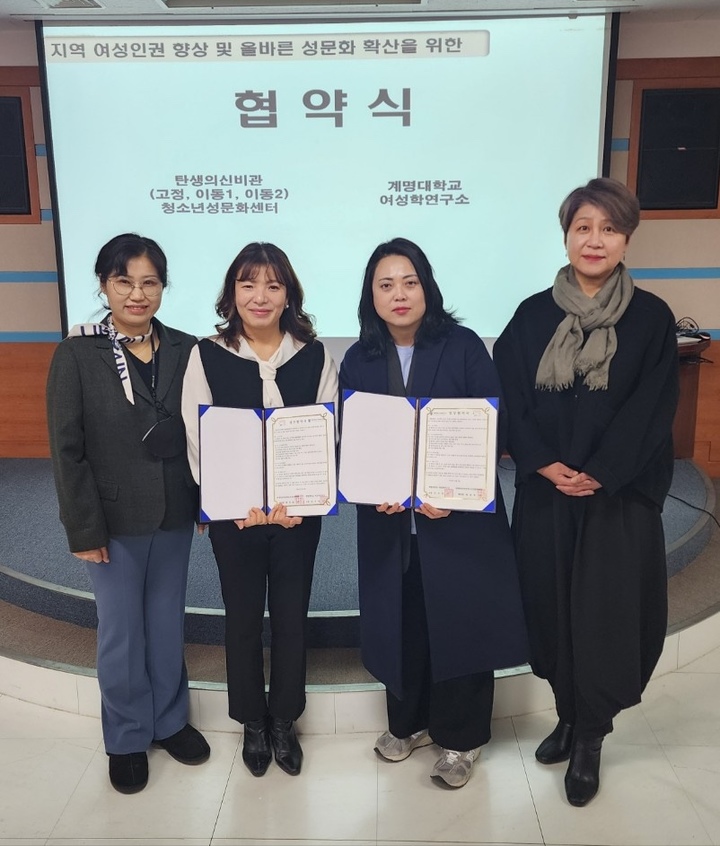 계명대학교 여성학연구소와 탄생의 신비관 이동형청소년문화센터가 올바른 성문화 형성과 성인권교육 프로그램 지원을 위한 협약을 체결했다. *재판매 및 DB 금지
