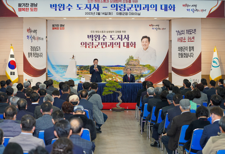 박완수 경남도지사, 의령군 찾아 '군민들과 대화'  *재판매 및 DB 금지