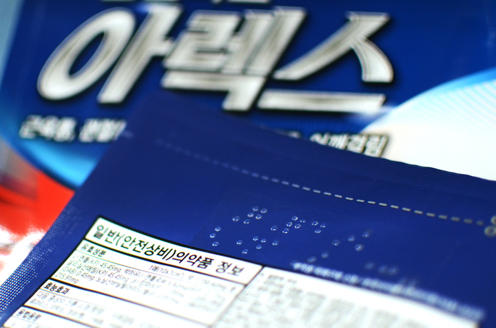 [서울=뉴시스] 점자 표시가 도입된 신신파스 아렉스 (사진=신신제약 제공) *재판매 및 DB 금지