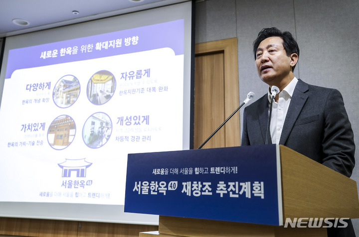 [서울=뉴시스] 정병혁 기자 = 오세훈 서울시장이 14일 오전 서울 중구 서울시청에서 열린 서울 한옥 재창조 추진계획 기자설명회에서 발표를 하고 있다. 2023.02.14. jhope@newsis.com