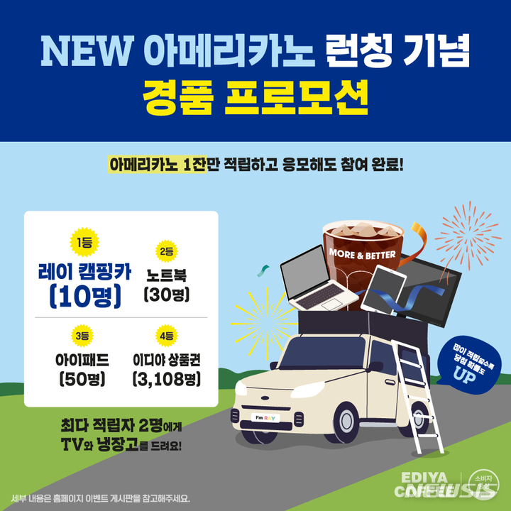 이디야커피, 뉴아메리카노 프로모션 응모자 14만명 돌파