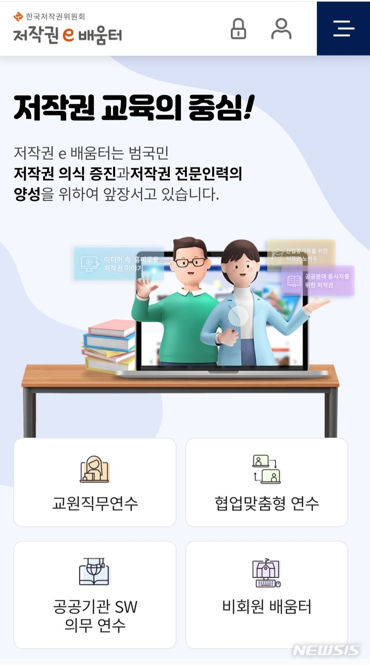 [서울=뉴시스] 저작권 온라인교육 플랫폼 '저작권 e-배움터' 홈페이지 첫 화면. (사진='저작권 e-배움터' 홈페이지 화면 캡처) 2023.02.15. photo@newsis.com *재판매 및 DB 금지