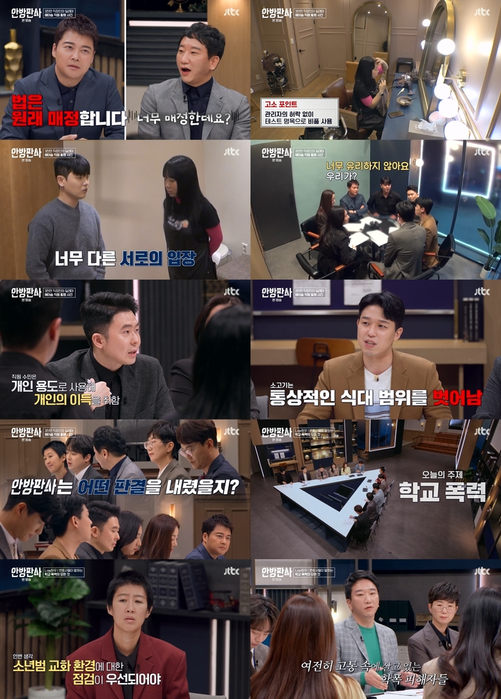 [서울=뉴시스] '안방판사' 4회. 2023.02.15. (사진=JTBC 제공) photo@newsis.com *재판매 및 DB 금지 *재판매 및 DB 금지