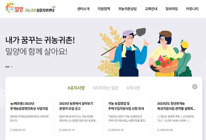 밀양시 "맞춤형 귀농·귀촌 정책으로 인구 유입한다"