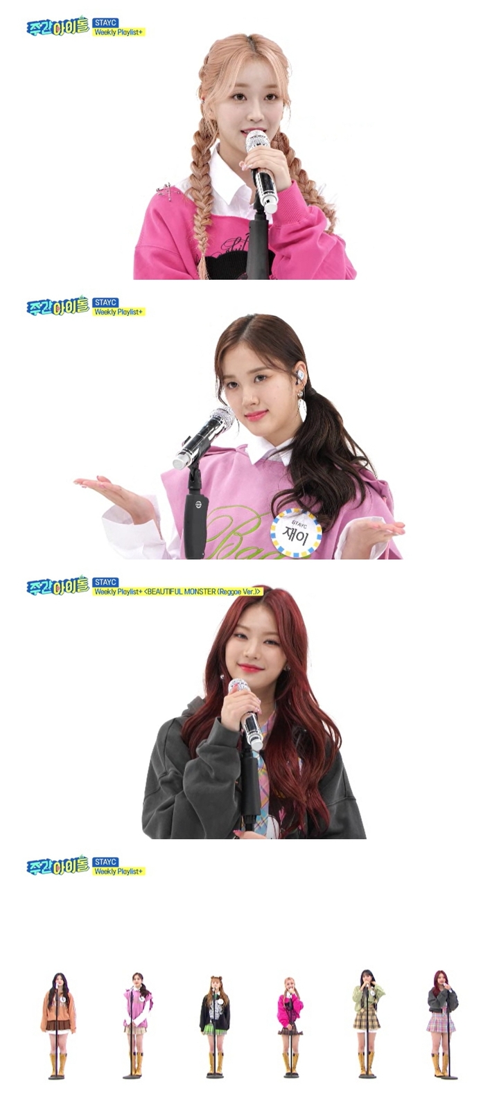 [서울=뉴시스] '주간아이돌' 스테이씨. 2023.02.15. (사진=MBC에브리원 제공) photo@newsis.com *재판매 및 DB 금지 *재판매 및 DB 금지