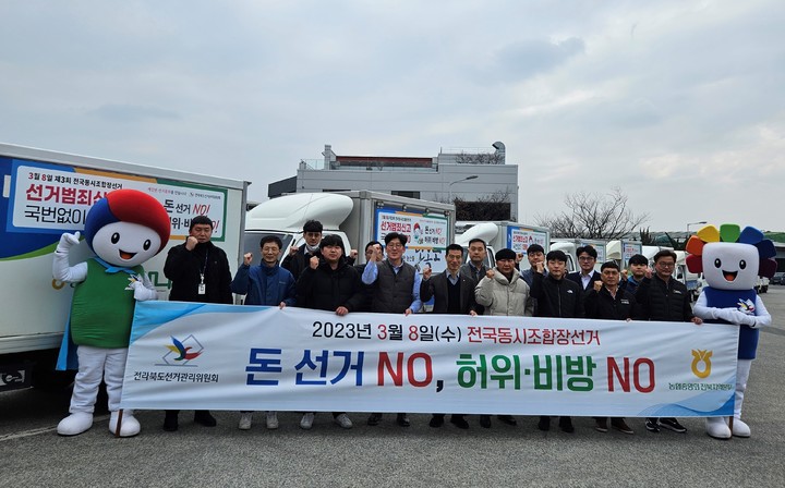 [전주=뉴시스] 전북선관위, 돈선거 근절 홍보단 발대식. *재판매 및 DB 금지