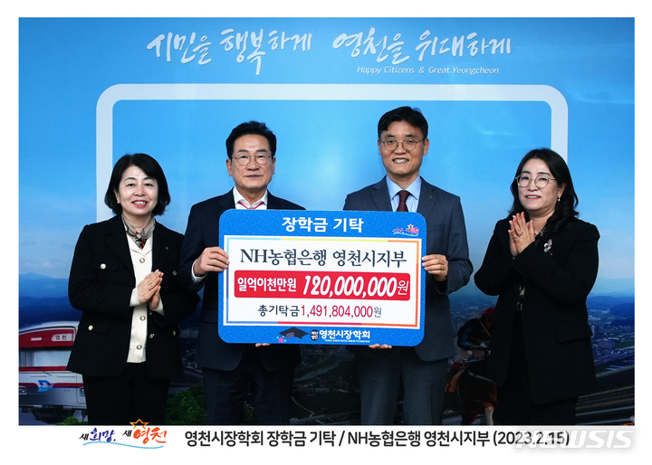 [영천소식]농협은행 영천시지부, 장학금 1억2000만원 기탁 등 