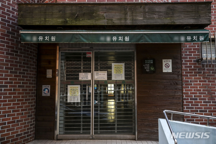 [서울=뉴시스] 정병혁 기자 = 저출생에 따른 학령인구 감소로 사립유치원 폐원이 늘어나고 있다. 서울시교육청에 따르면, 지난 2018년~2022년 동안 총 190개 관내 사립유치원이 문을 닫았다. 지난해에만 25곳이 폐원했으며, 2018~2021년 폐원 수는 각각 27곳, 63곳, 49곳, 26곳이었다. 매년 평균 사립유치원 38곳이 문을 닫았다. 지난 2월15일 오전 서울시내의 한 폐원한 사립유치원에 문이 닫혀 있다. 2023.02.15. jhope@newsis.com