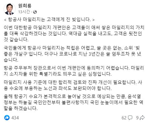[서울=뉴시스] 홍찬선 기자 = 사진은 원희룡 국토교통부 장관 페이스북. 2023.02.16. photo@newsis.com *재판매 및 DB 금지