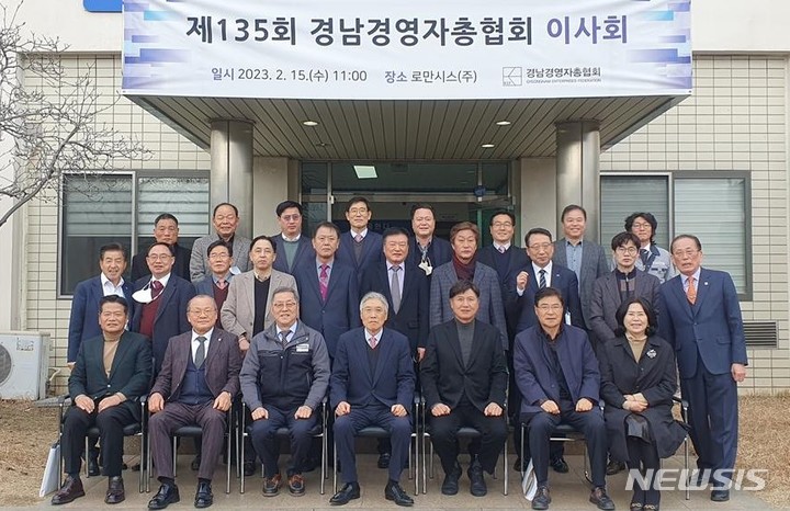 [창원=뉴시스] 홍정명 기자=지난 15일 로만시스㈜ 창원 본사에서 열린 경남경영자총협회 제135회 이사회에 참석한 이상연 회장 등이 기념촬영을 하고 있다.(사진=경남경총 제공) 2023.02.16. photo@newsis.com