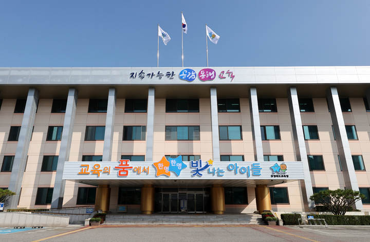 충북도교육청 전경.  *재판매 및 DB 금지