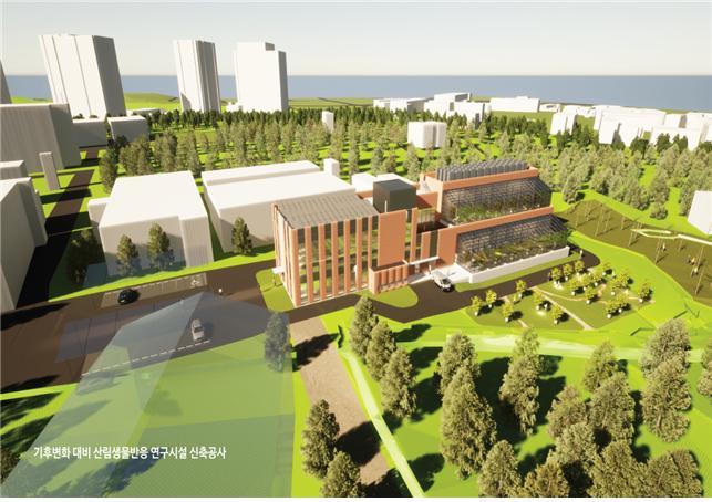 [대전=뉴시스] 산림생물반응 연구시설 조감도. *재판매 및 DB 금지