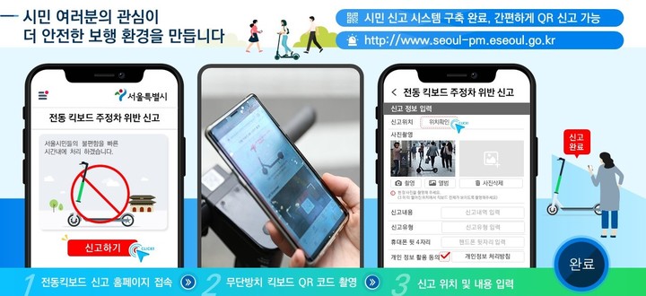 [서울=뉴시스]킥보드 신고사이트.(사진=서울시 제공) *재판매 및 DB 금지