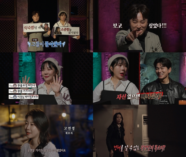 [서울=뉴시스] 2023.02.16.(사진 = MBC '심야괴담회' 제공 ) photo@newsis.com *재판매 및 DB 금지