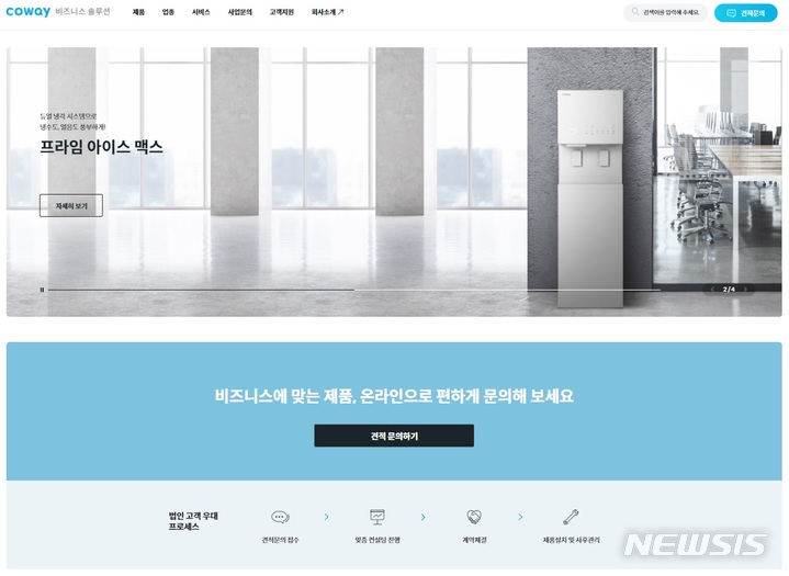 [서울=뉴시스] 코웨이 비즈니스 솔루션. (사진=코웨이 제공) 2023.02.16. photo@newsis.com