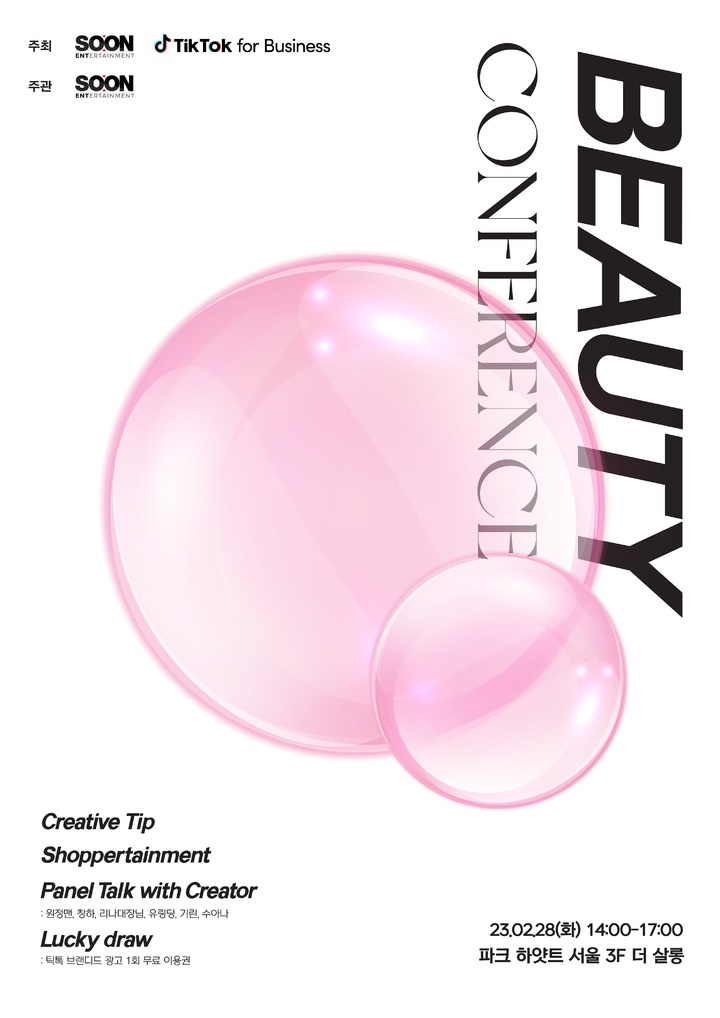 [서울=뉴시스]순이엔티는 16일 틱톡과 함께 오는 28일 숏폼 뷰티 콘퍼런스를 개최한다고 밝혔다. (사진=순이엔티 제공) 2023.02.16. photo@newsis.com *재판매 및 DB 금지