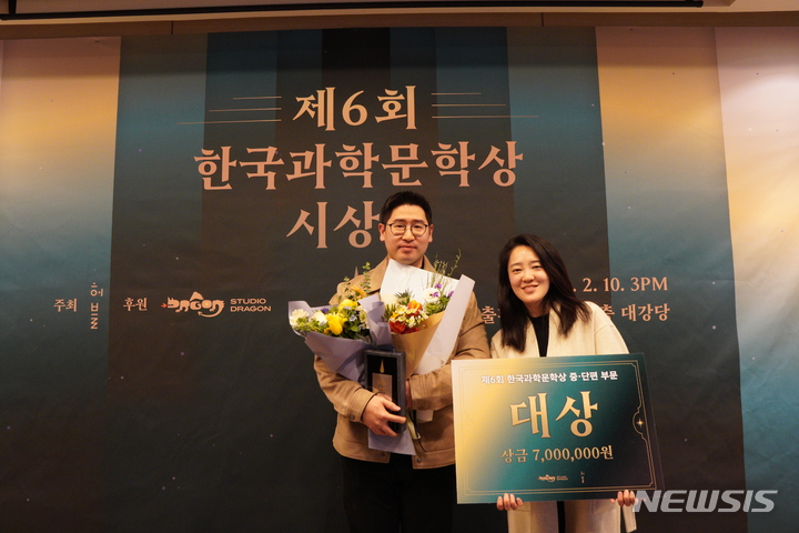 [서울=뉴시스] 이형동(왼쪽) 작가가 '제6회 한국과학문학상' 중·단편 부문에서 대상을 받았다. (사진=허블 출판사 제공) 2023.02.16. photo@newsis.com *재판매 및 DB 금지