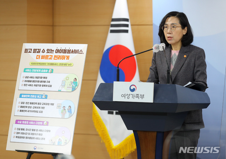 [서울=뉴시스] 배훈식 기자 = 김현숙 여성가족부 장관이 16일 오전 서울 종로구 정부서울청사에서 아이 돌봄 서비스 고도화 방안을 발표하고 있다. 2023.02.16. dahora83@newsis.com