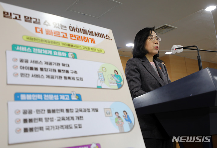 [서울=뉴시스] 배훈식 기자 = 김현숙 여성가족부 장관이 16일 오전 서울 종로구 정부서울청사에서 아이 돌봄 서비스 고도화 방안을 발표하고 있다. 2023.02.16. dahora83@newsis.com