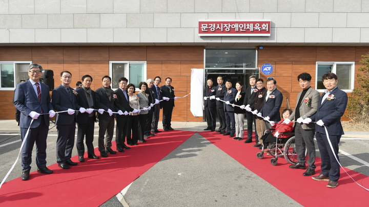 문경시장애인체육회 사무실 개소식이 열리고 있다. (사진=문경시 제공) *재판매 및 DB 금지