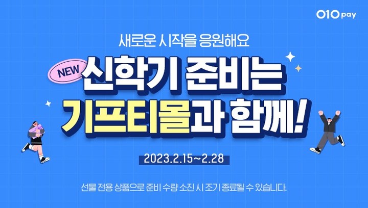 헥토파이낸셜, 생활 금융 플랫폼 '010PAY' 이벤트 진행