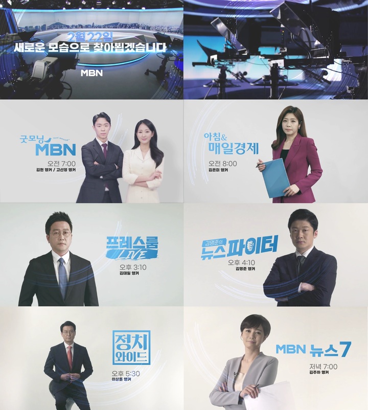 MBN 보도·시사 프로 싹 바꾼다…김주하 '뉴스7'만 빼고