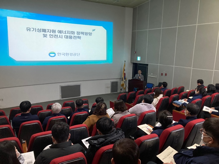 [인천=뉴시스] 바이오가스촉진법 전문교육을 개최하고 있다. (사진=인천환경공단 제공) *재판매 및 DB 금지