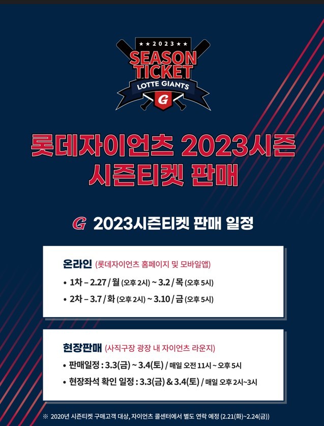 [부산=뉴시스] 프로야구 롯데 자이언츠는 오는 27일부터 '2023 시즌티켓' 판매를 시작한다고 17일 밝혔다. (사진=롯데 자이언츠 제공) *재판매 및 DB 금지