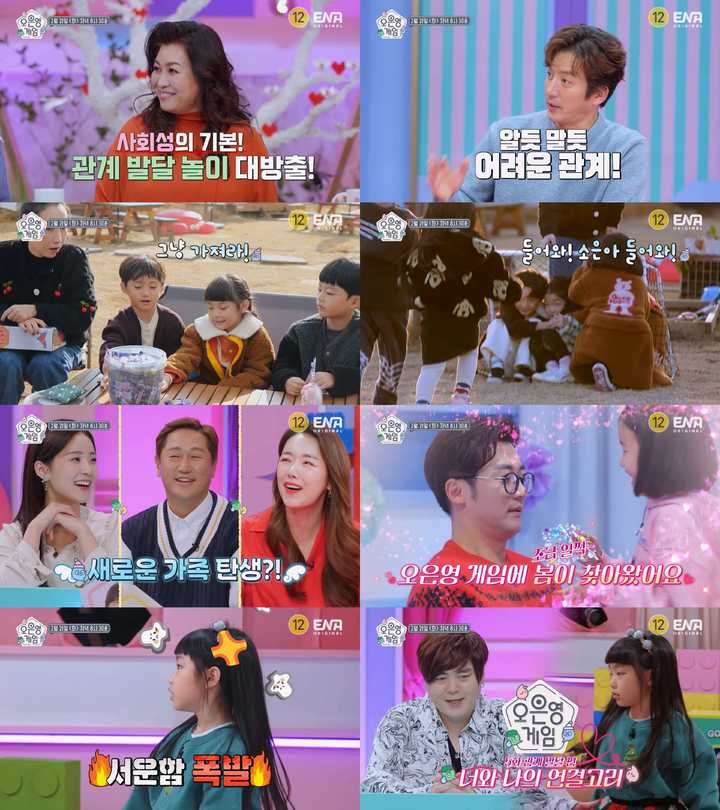 [서울=뉴시스] 2023.02.17. (사진= ENA '오은영 게임' 제공) photo@newsis.com&nbsp; *재판매 및 DB 금지